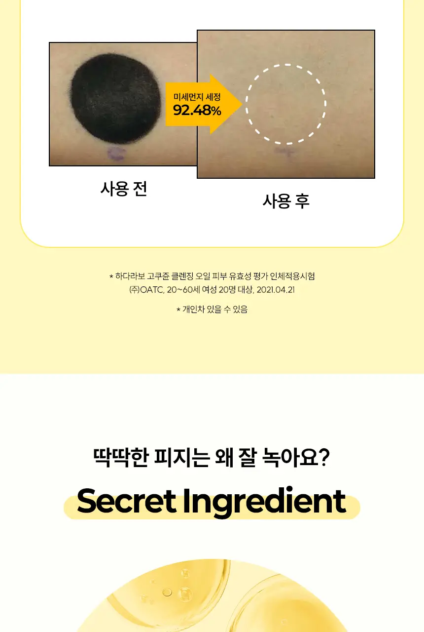 [피지제거/말끔결/고보습] 하다라보 고쿠쥰 클렌징 오일 200mL*2 기획 상세페이지 14